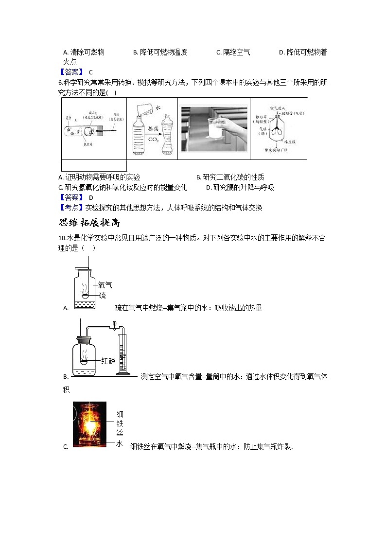 第二节 氧化与燃烧练习题第3页