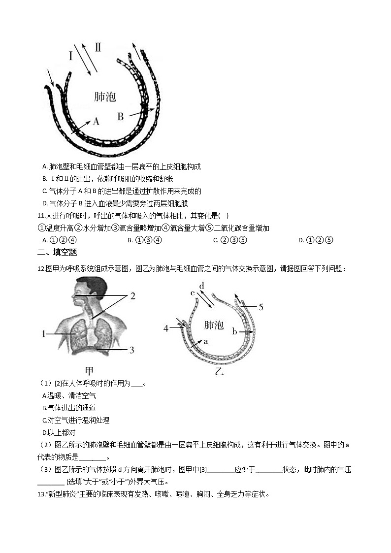 第五节 生物的呼吸作用练习题03