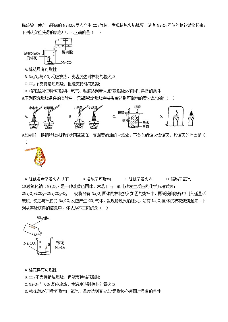 第二节 氧化与燃烧练习题第3页
