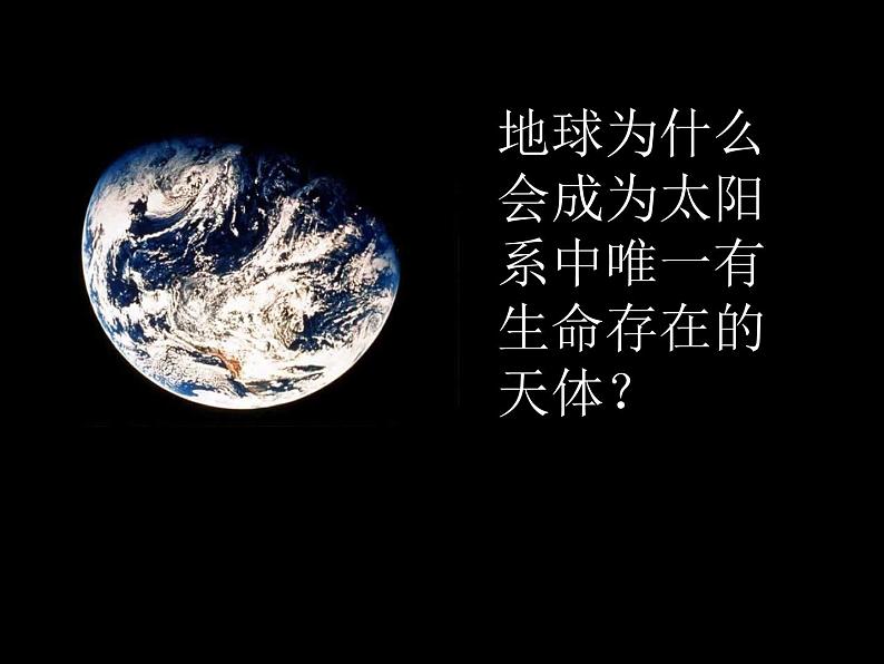 1.1地球上的水，一、二课时—浙教版八年级科学上册课件第2页