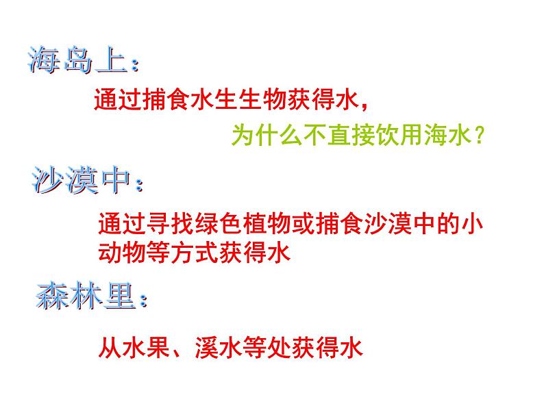 1.1地球上的水，一、二课时—浙教版八年级科学上册课件第5页