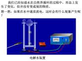 1.2 水的组成—浙教版八年级科学上册课件