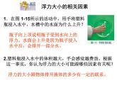 1.3 水的浮力 2 —浙教版八年级科学上册课件