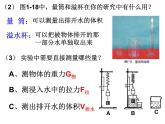 1.3 水的浮力 2 —浙教版八年级科学上册课件