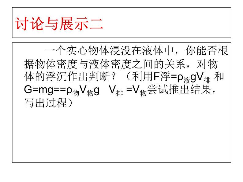 1.3 水的浮力（第三课时） —浙教版八年级科学上册课件05