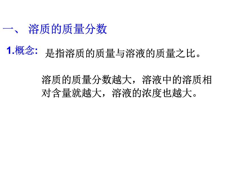 1.5 物质的溶解 —浙教版八年级科学上册课件（21张PPT）第3页