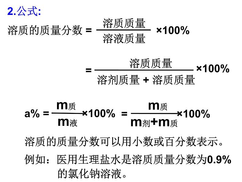 1.5 物质的溶解 —浙教版八年级科学上册课件（21张PPT）第4页