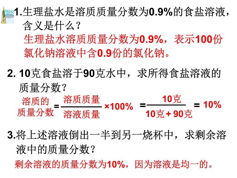 1.5 物质的溶解 —浙教版八年级科学上册课件（21张PPT）第5页