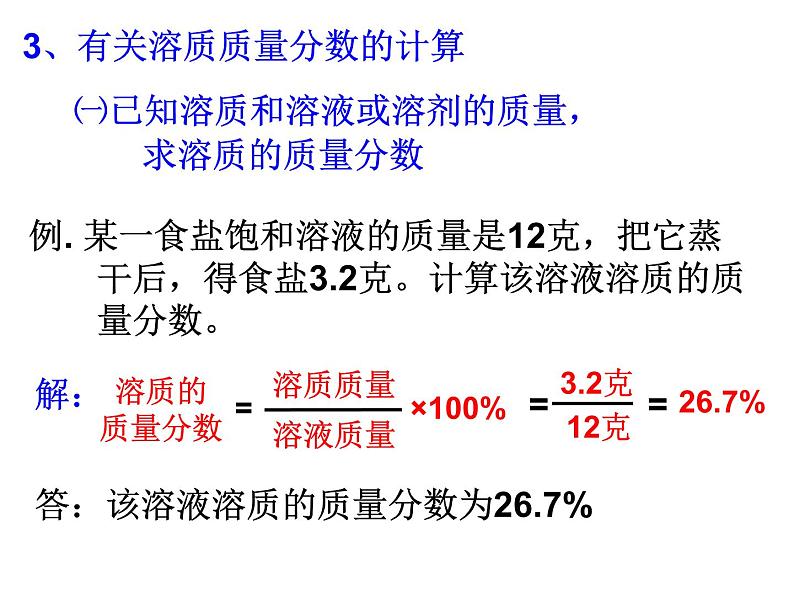 1.5 物质的溶解 —浙教版八年级科学上册课件（21张PPT）第6页