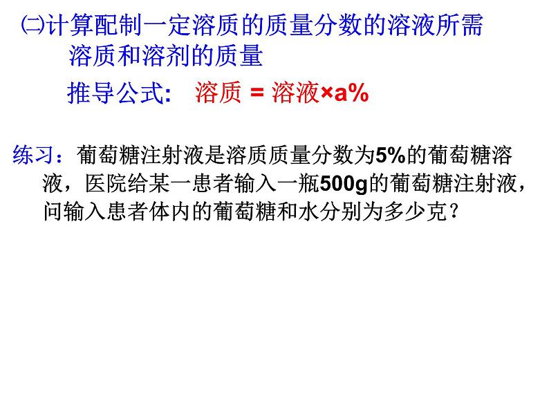 1.5 物质的溶解 —浙教版八年级科学上册课件（21张PPT）第7页