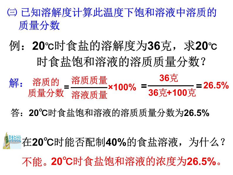 1.5 物质的溶解 —浙教版八年级科学上册课件（21张PPT）第8页