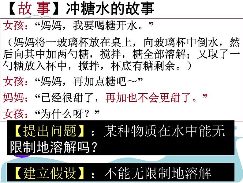 1.5物质的溶解（3课时）—浙教版八年级科学上册课件（35张PPT）第3页