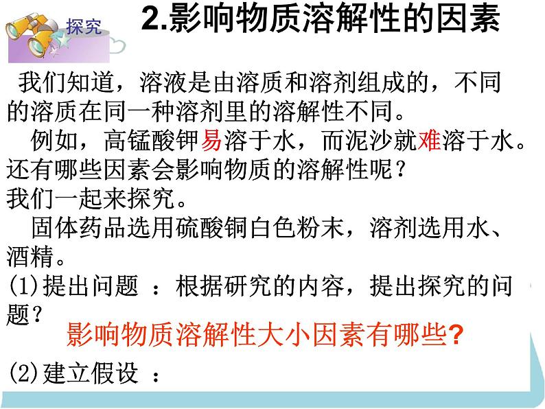 1.5物质的溶解（3课时）—浙教版八年级科学上册课件（35张PPT）第5页