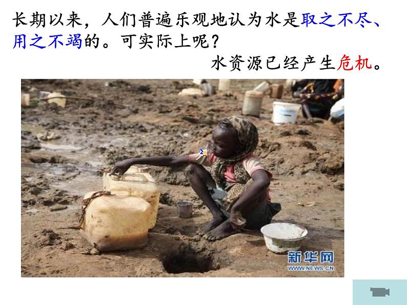 1.7 水资源的利用、开发和保护—浙教版八年级科学上册课件02