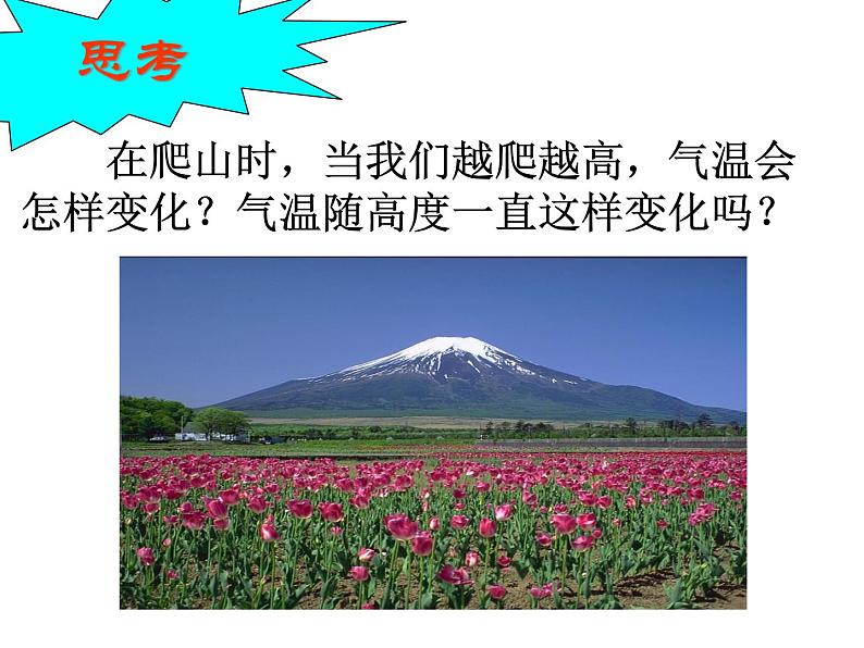 2.1  大气层—浙教版八年级科学上册课件03