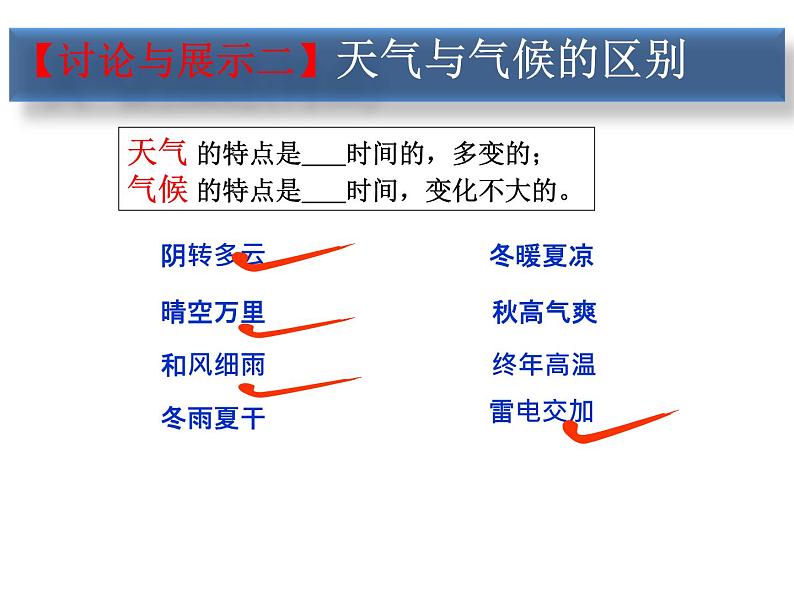 2.2气温—浙教版八年级科学上册课件03