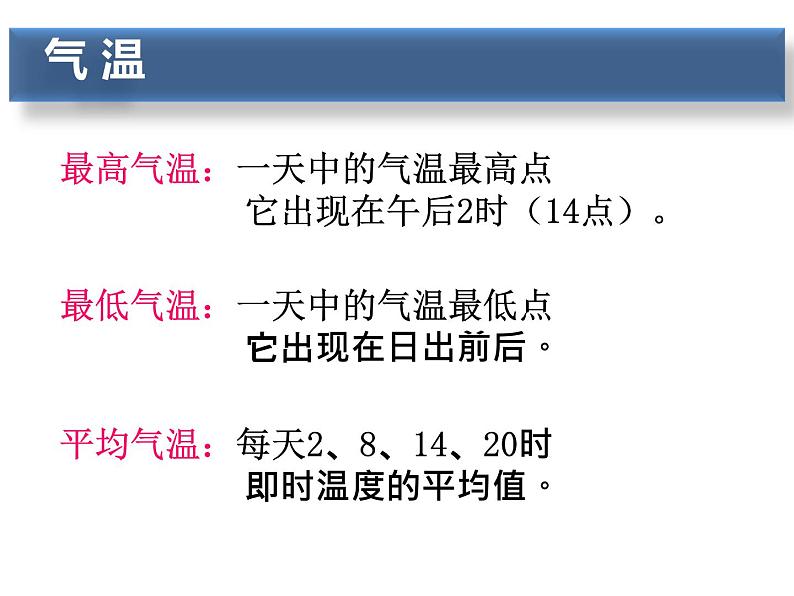 2.2气温—浙教版八年级科学上册课件06