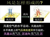 2.4 风和降水2.5天气预报 —浙教版八年级科学上册课件