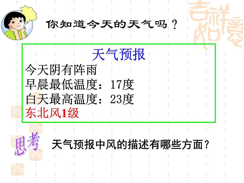 2.4 风和降水2.5天气预报 —浙教版八年级科学上册课件05