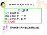 2.4 风和降水2.5天气预报 —浙教版八年级科学上册课件