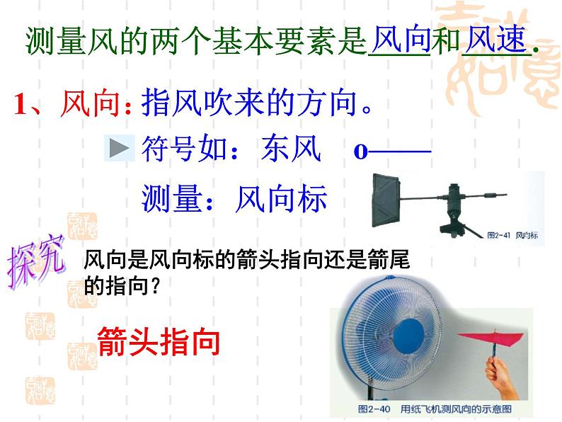 2.4 风和降水2.5天气预报 —浙教版八年级科学上册课件06