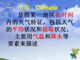 2.6 气候和影响气候的因素—浙教版八年级科学上册课件