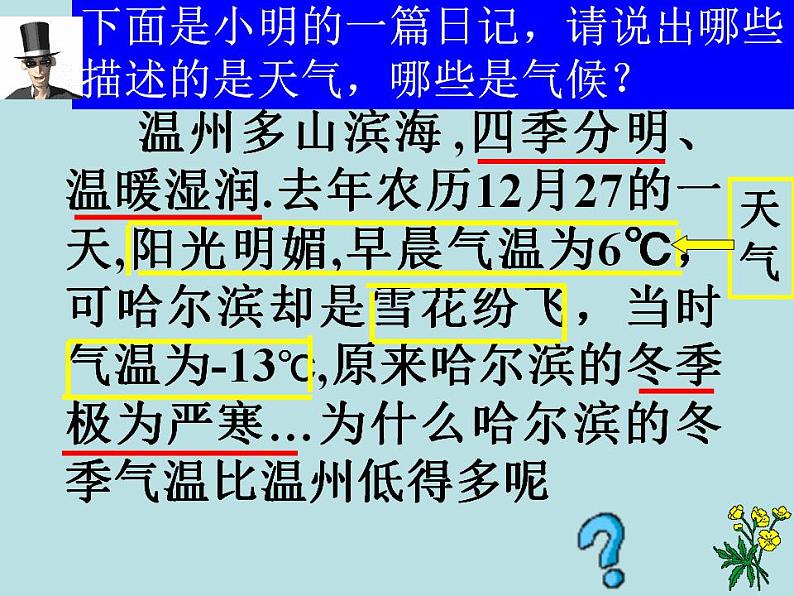 2.6 气候和影响气候的因素—浙教版八年级科学上册课件06