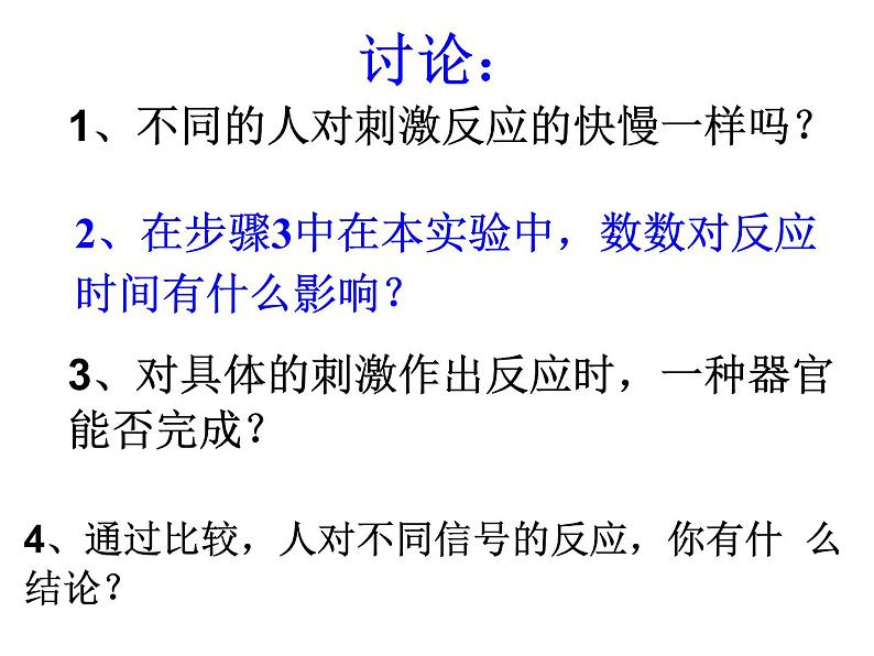 3.3 神经调节—浙教版八年级科学上册课件第7页