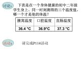 3.5体温的控制—浙教版八年级科学上册课件