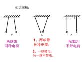 4.1.2 电荷与电流 —浙教版八年级科学上册课件