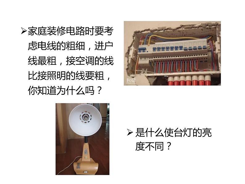 4.2 电流的测量—浙教版八年级科学上册课件03