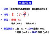 4.2 电流的测量—浙教版八年级科学上册课件