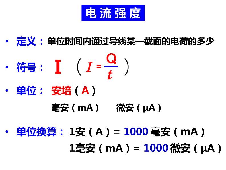4.2 电流的测量—浙教版八年级科学上册课件05