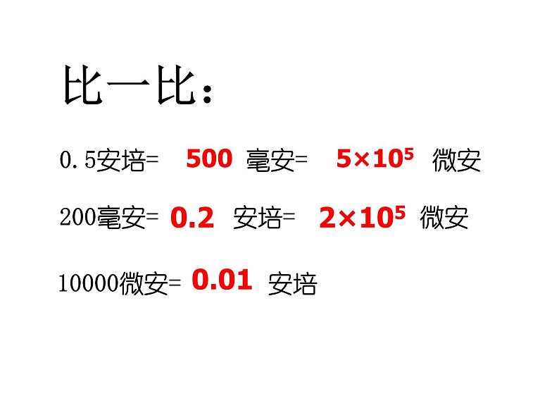 4.2 电流的测量—浙教版八年级科学上册课件06