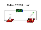 4.4  变阻器的使用—浙教版八年级科学上册课件