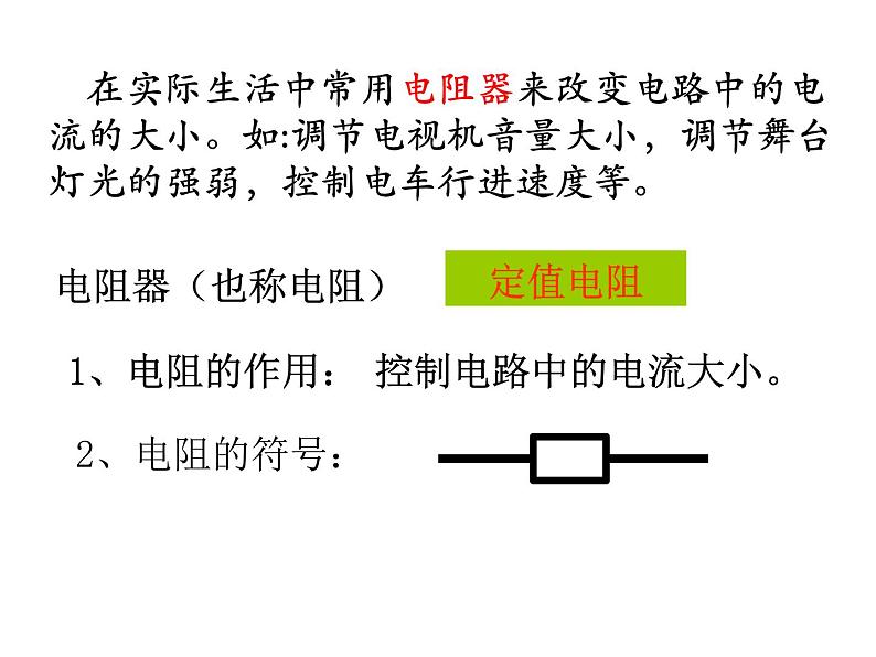 4.4  变阻器的使用—浙教版八年级科学上册课件02