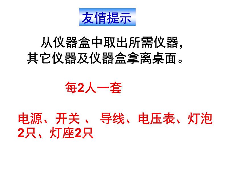 4.5 电压的测量—浙教版八年级科学上册课件01