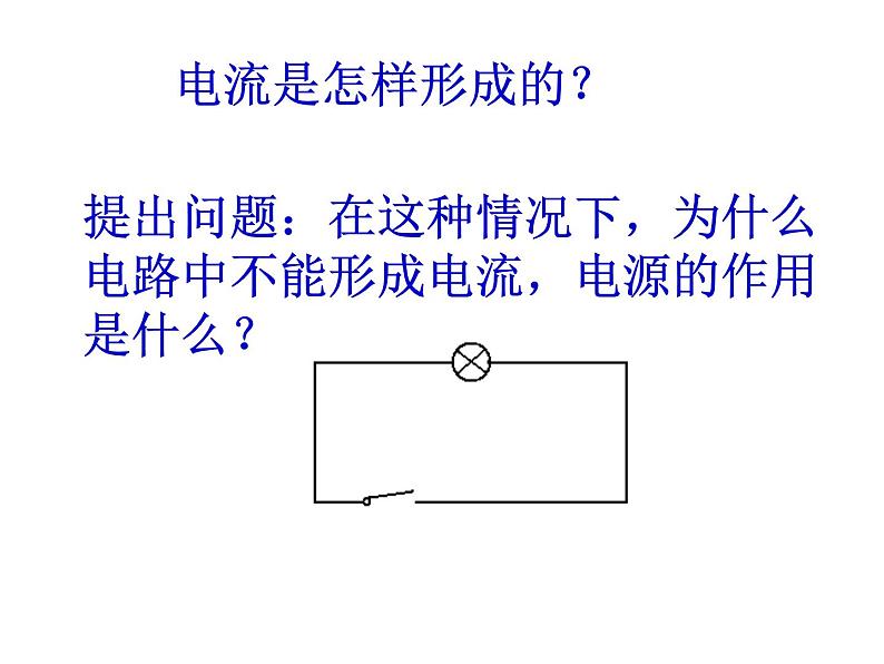 4.5 电压的测量—浙教版八年级科学上册课件02