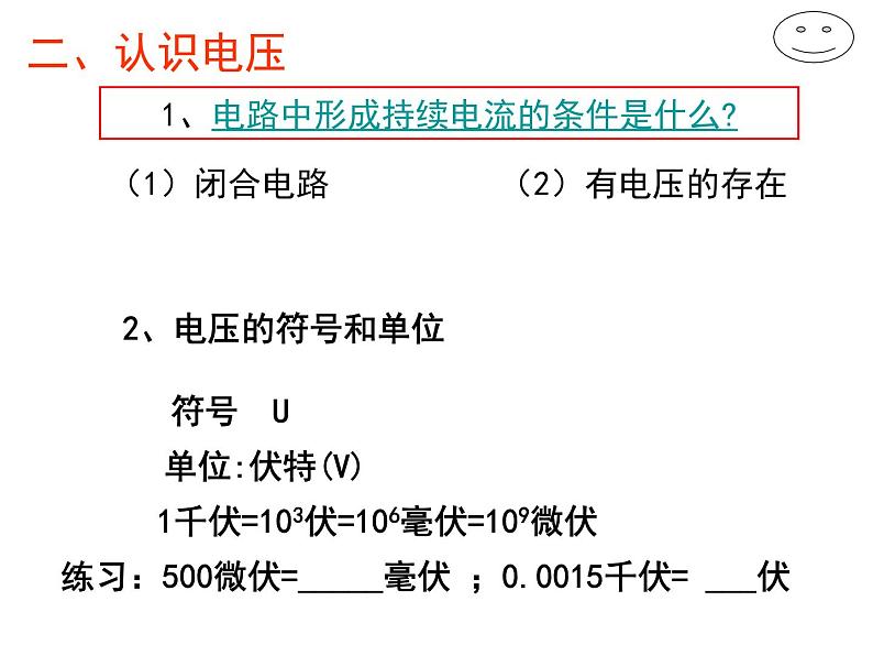 4.5 电压的测量—浙教版八年级科学上册课件05