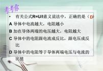 浙教版八年级上册第6节 电流与电压、电阻的关系教学课件ppt