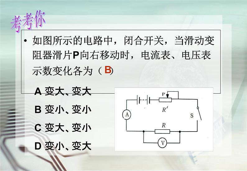 4.6电流与电压、电阻的关系 （二）—浙教版八年级科学上册课件02