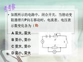 4.6电流与电压、电阻的关系 （二）—浙教版八年级科学上册课件