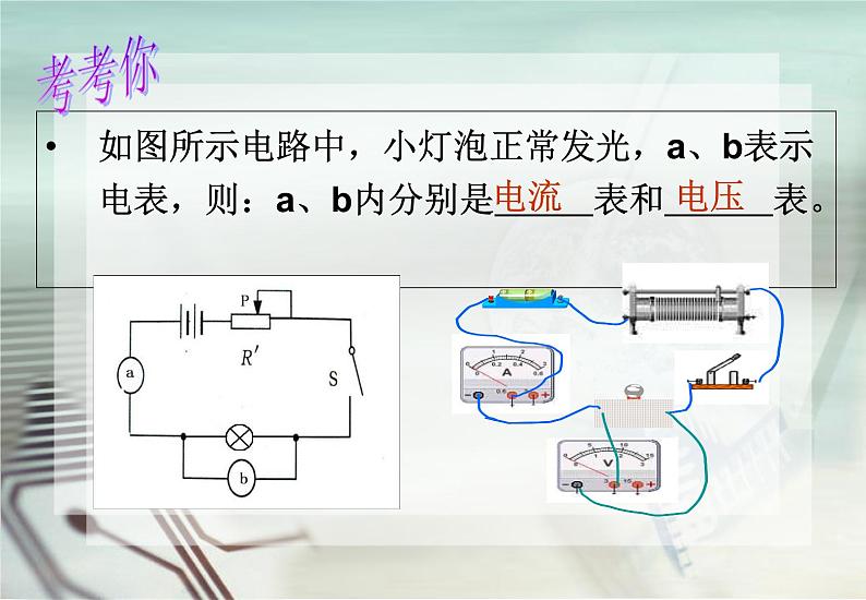 4.6电流与电压、电阻的关系 （二）—浙教版八年级科学上册课件03