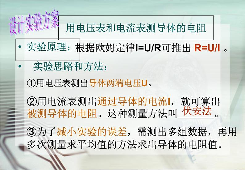 4.6电流与电压、电阻的关系 （二）—浙教版八年级科学上册课件07