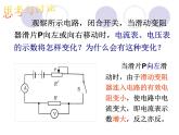 4.6电流与电压、电阻的关系 （一）—浙教版八年级科学上册课件