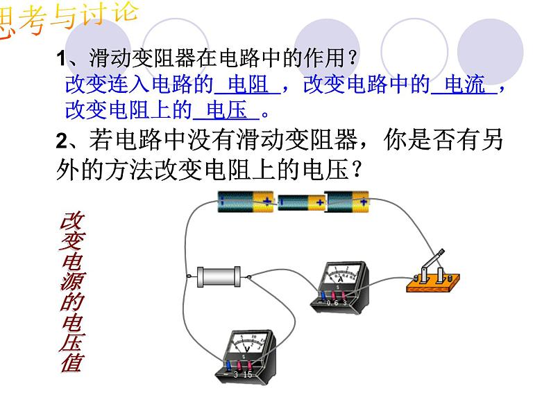 4.6电流与电压、电阻的关系 （一）—浙教版八年级科学上册课件07