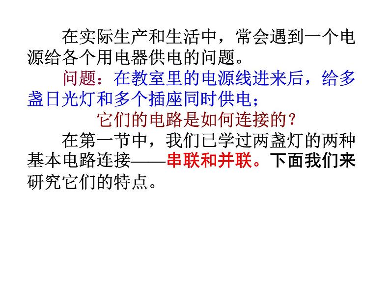 4.7 电路分析与应用第3页