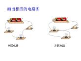 4.7 电路分析与应用—浙教版八年级科学上册课件