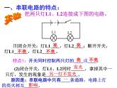 4.7 电路分析与应用—浙教版八年级科学上册课件