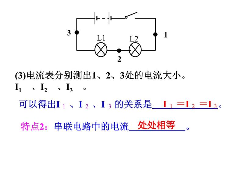 4.7 电路分析与应用—浙教版八年级科学上册课件06